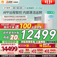 三菱电机 (Mitsubishi) 2匹 新一级能效 2P全直流变频冷暖空调柜机 MFZ-XT50VFK 家电政府补贴