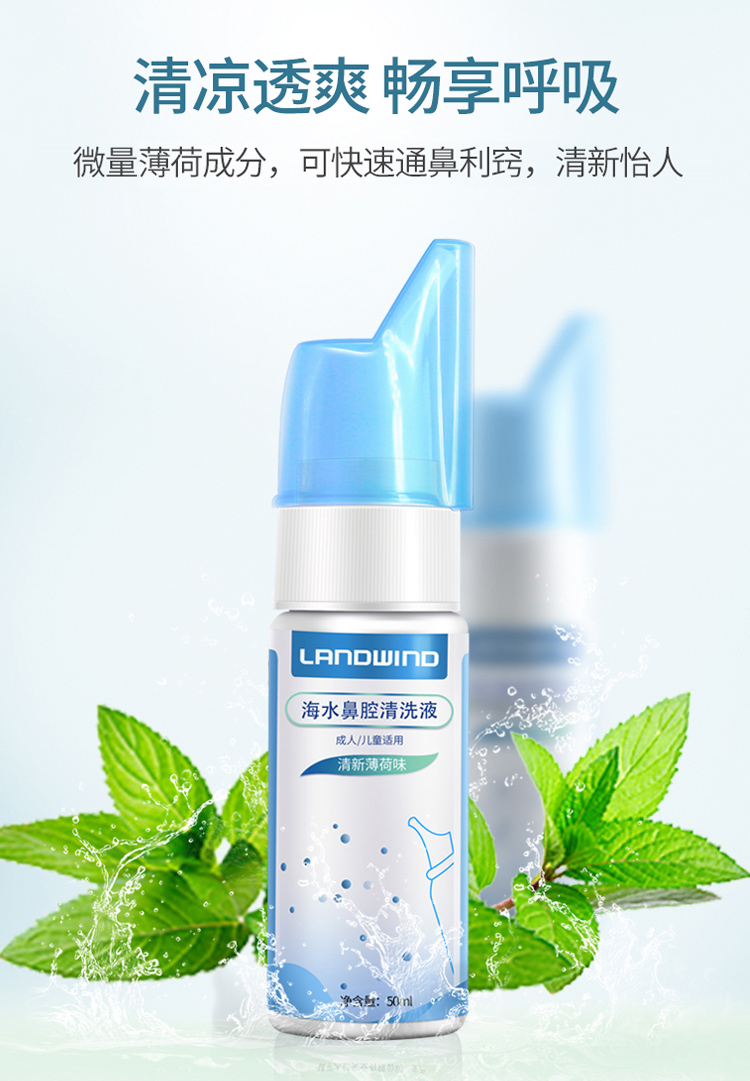 蓝韵2瓶装海水鼻腔清洗液ii型生理海盐水鼻腔喷雾洗鼻器冲洗喷鼻炎