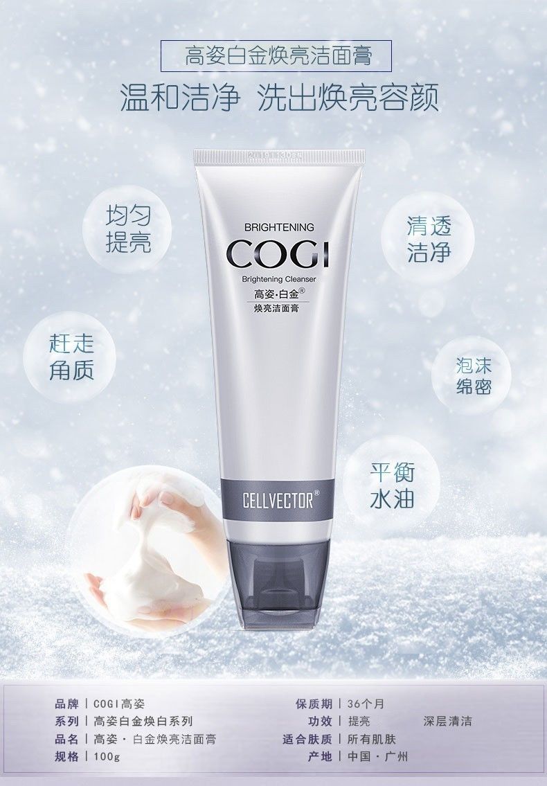 高姿洗面奶男女提亮肤色控油清爽去黑头深层清洁去角质洁面膏一支装