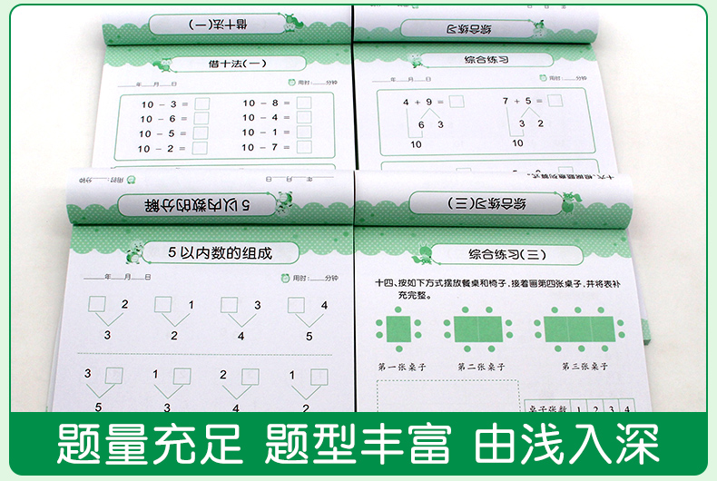 鵬辰正版湊十法借十法全套4冊102050以內分解與組成平十法幼小銜接