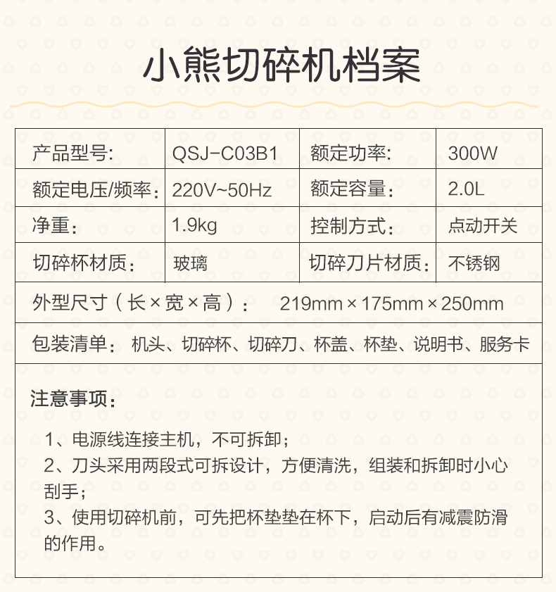 小熊bear切碎机qsjc03b1