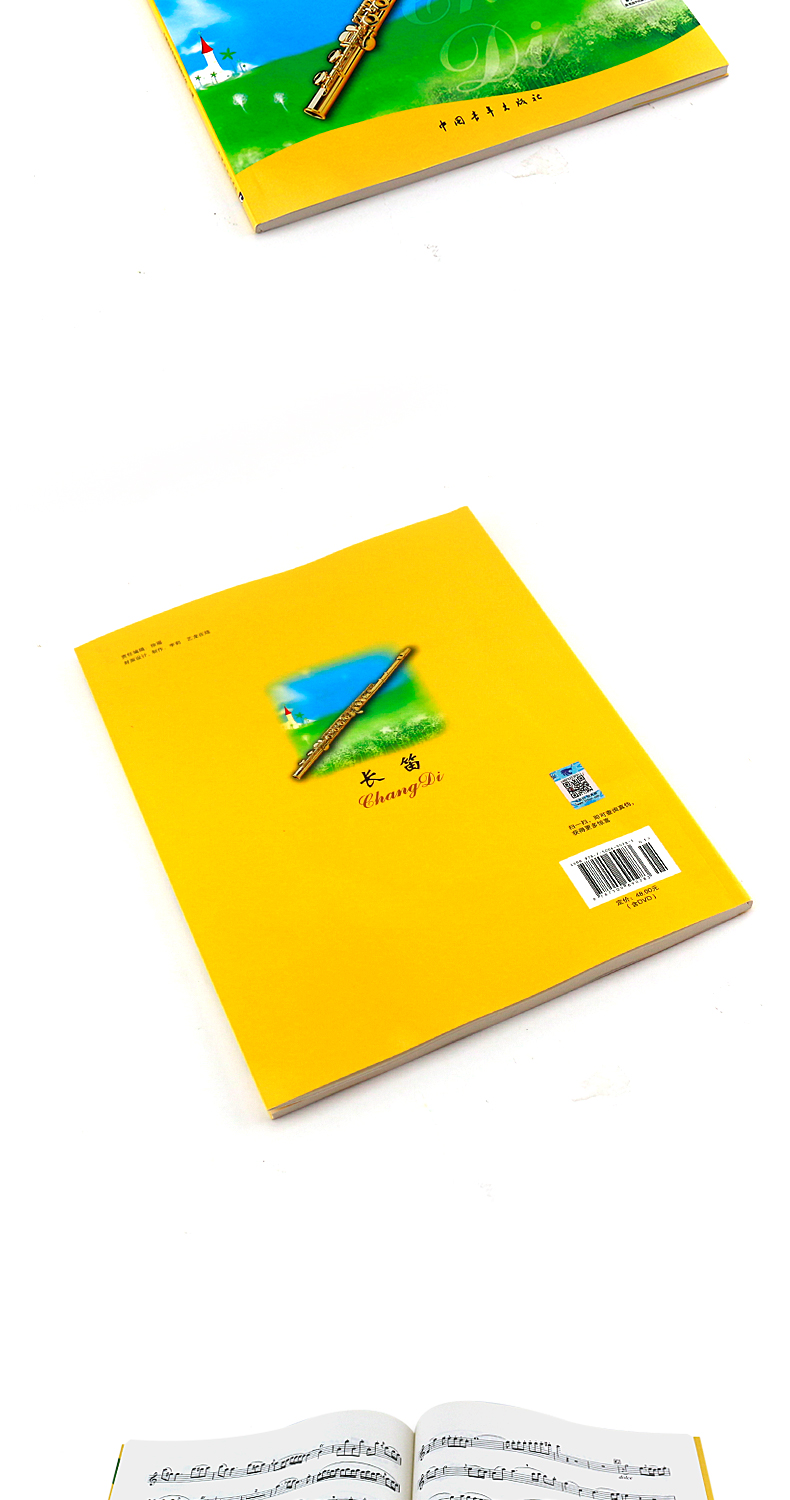 长笛考级教材78级中国音乐学院社会艺术水平考级书全国通用教材中国