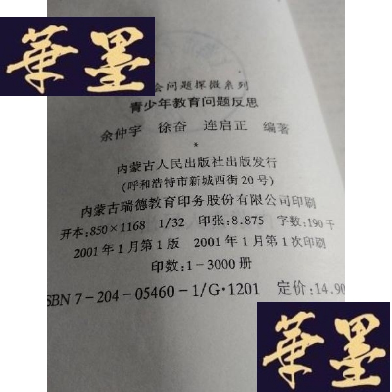 《正版旧书青少年教育问题反思j-a-s-z_68_42》余仲宇编著著【摘要