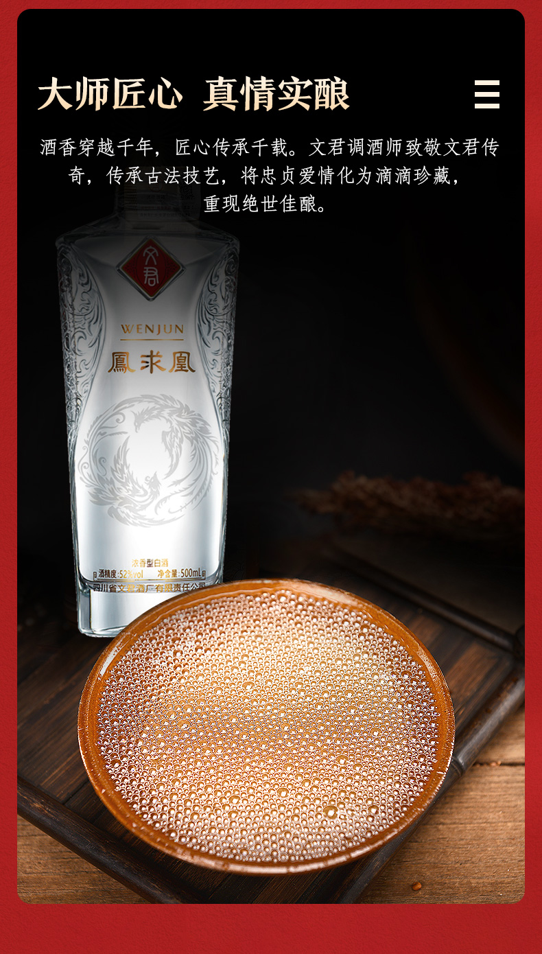 【文君(wenjun)白酒】 文君酒 白酒 凤求凰 52度浓香型 500ml单瓶装