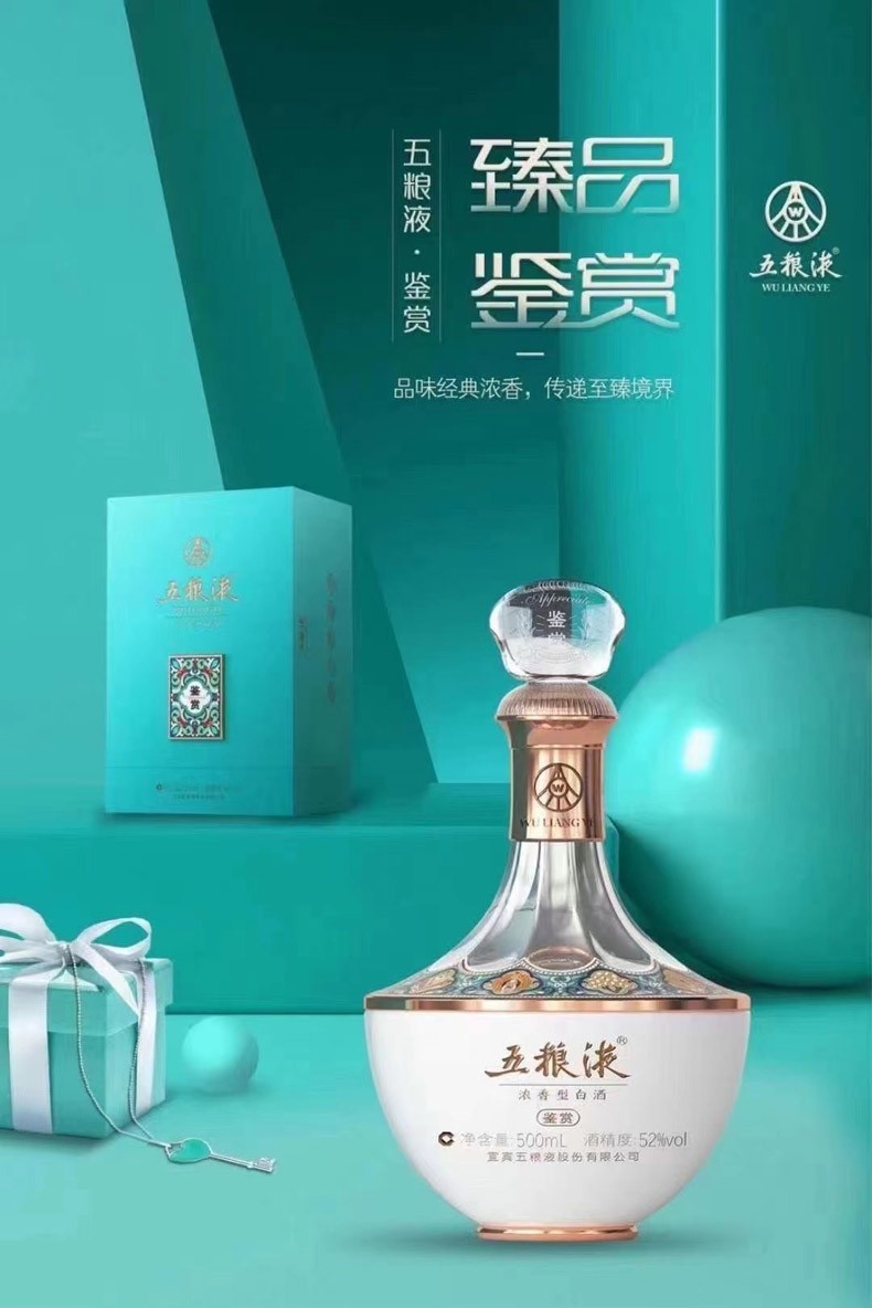 五粮液股份五粮液鉴赏52度浓香型白酒500ml单瓶礼盒装