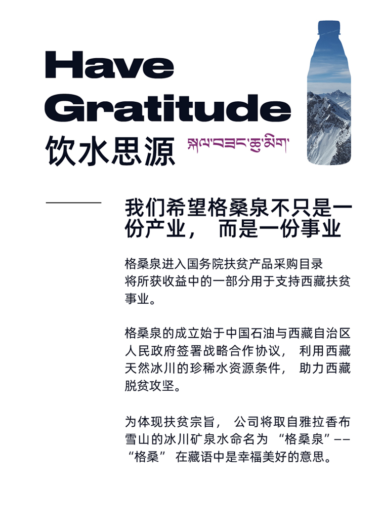 西藏天然矿泉水 格桑泉 均衡矿物质 330ml*24瓶/箱 弱碱性 整箱装