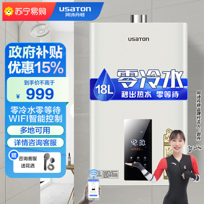 阿诗丹顿18升零冷水燃气热水器JSQ33-18L5D WiFi智控升级版 增压防冻 全屋中央热水 水量变升