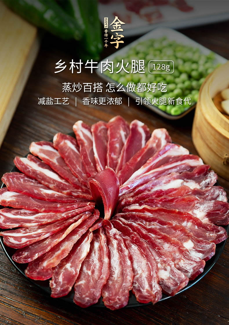 金字乡村火腿乡村牛肉火腿128g 蒸炒火腿