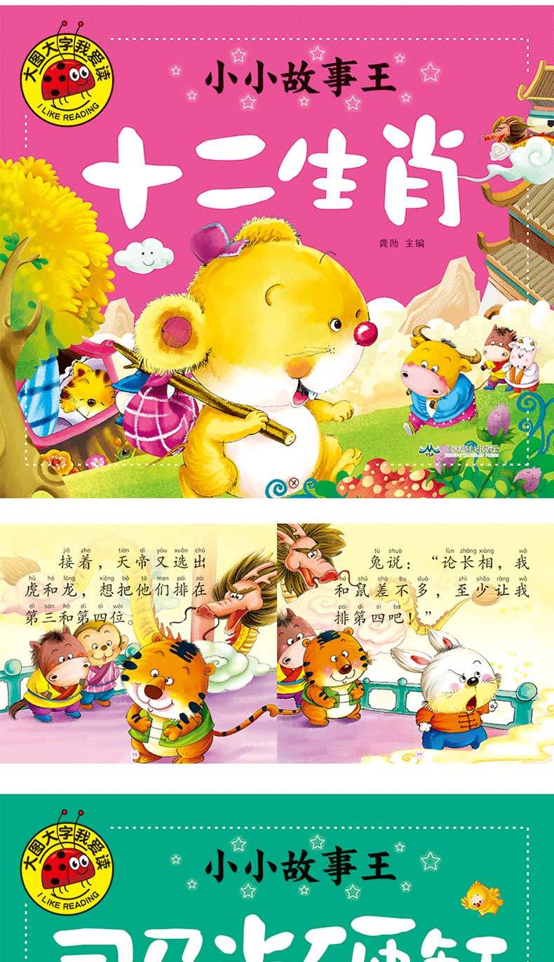 [诺森正版]大图大字我爱读 小小故事王12册 小马过河 猴子捞月 小蝌蚪