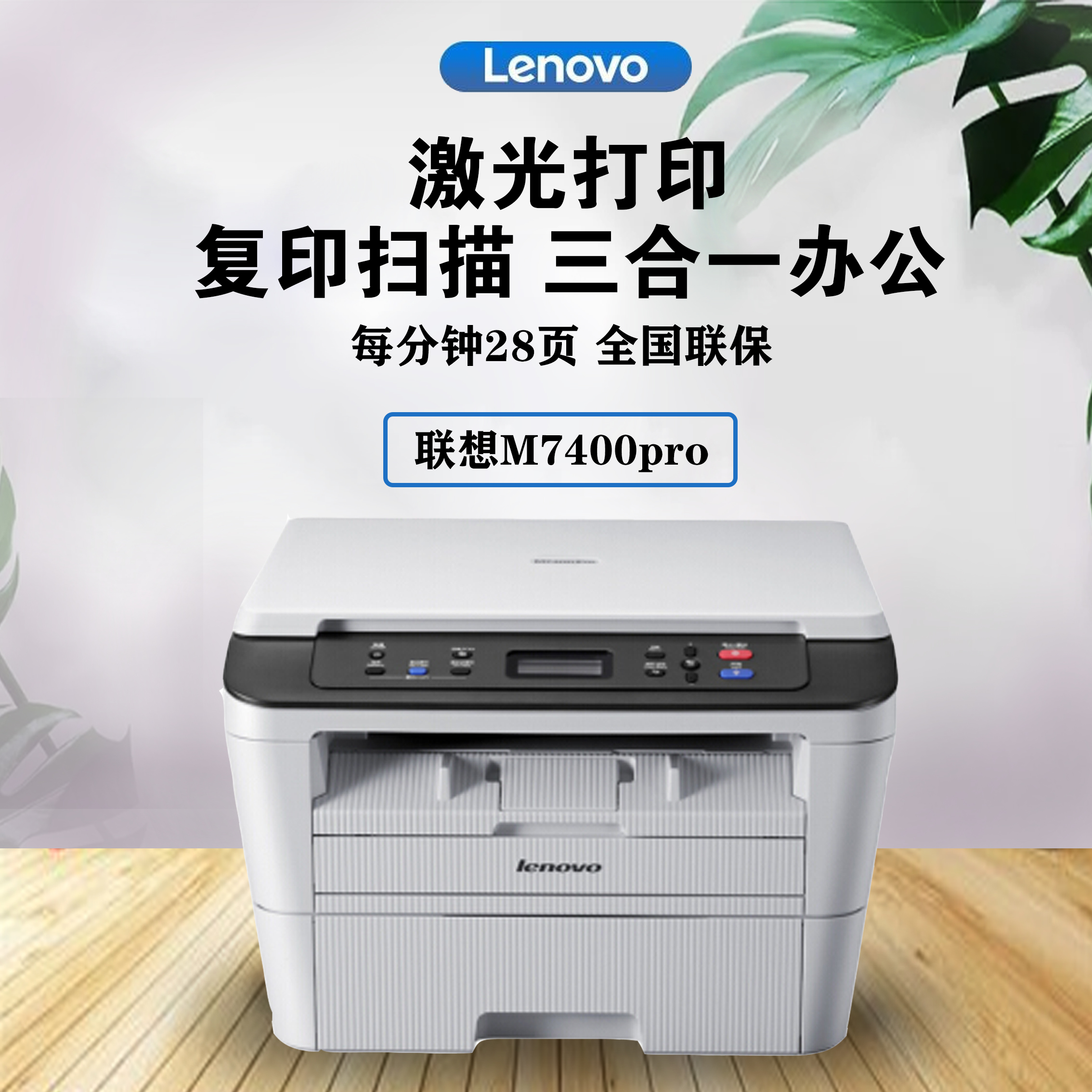 联想(lenovo)打印机m7400pro 联想m7400pro打印机m7400复印机a4激光多