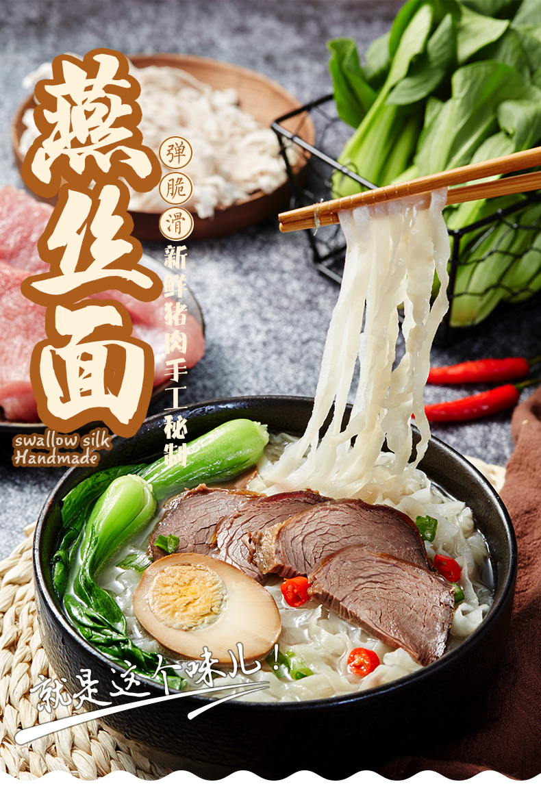 海峡七味燕丝面新鲜猪肉纯手工秘制燕丝面福建特产挂面手工肉面