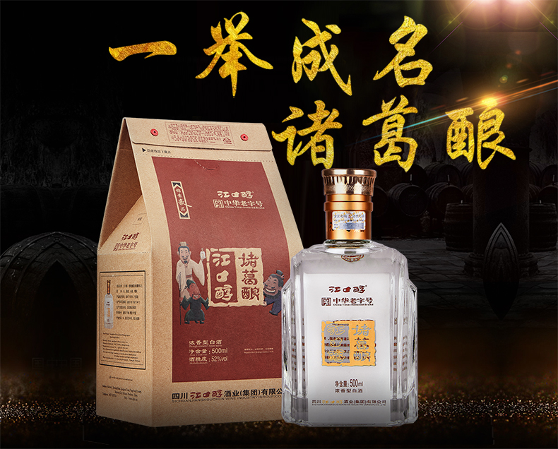 江口醇诸葛酿52度500ml四川高度浓香型白酒整箱粮食酒水6瓶装