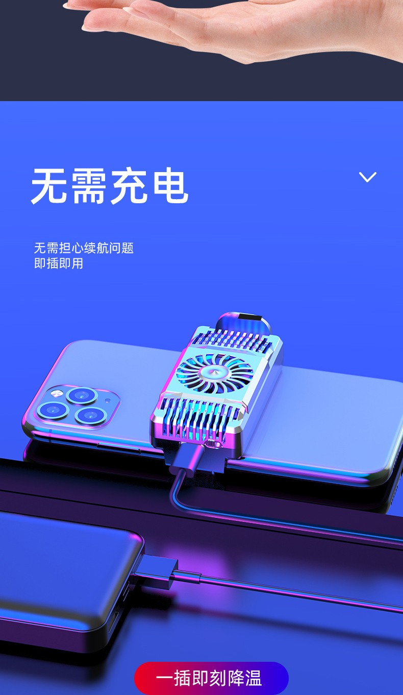 帆睿手机散热器散热降温神器苹果小米黑鲨pro液冷水冷小风扇吃鸡同款