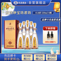 双沟 珍宝坊 君坊41.8度 500ml+20ml*6瓶 整箱装 浓香型白酒 新老包装发货