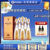 双沟 珍宝坊 君坊41.8度 500ml+20ml*6瓶 整箱装 浓香型白酒 新老包装发货