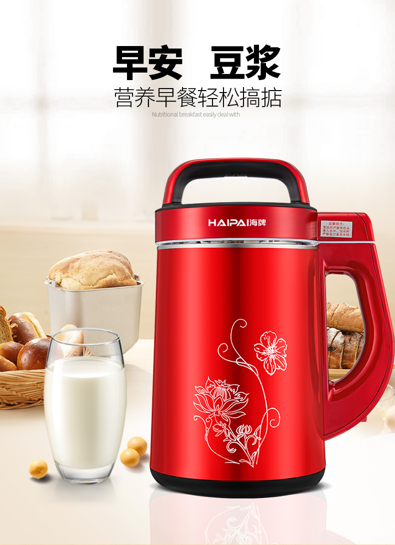 海牌ah858豆浆机家用小型全自动加热多功能免滤智能米糊五谷免煮