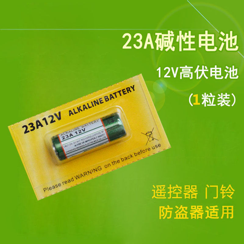 《12v23a电池电动门卷帘门卷闸门伸缩门车库门道闸遥控器电池 12v 23a