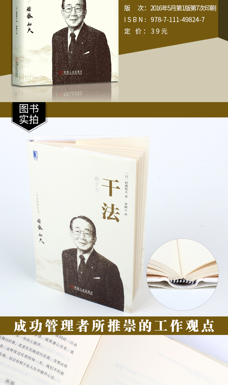 惠典正版干法稻盛和夫的书籍全套原则管理方面的书籍创业可复制的领导