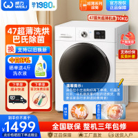 威力(WEILI)10KG洗烘一体滚筒洗衣机全自动超薄机身巴氏除菌洗高温筒自洁以旧换新XQG100-1016DPHX白