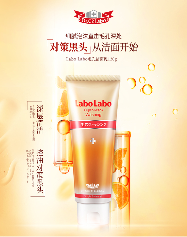 日本dr.ci:labo 城野医生 收缩毛孔对策黑头洗面奶 120g