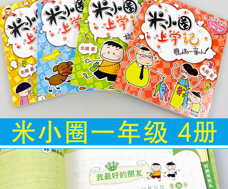 《全套8冊 米小圈上學記一年級 二年級米小圈兒小學生課外書必讀三四