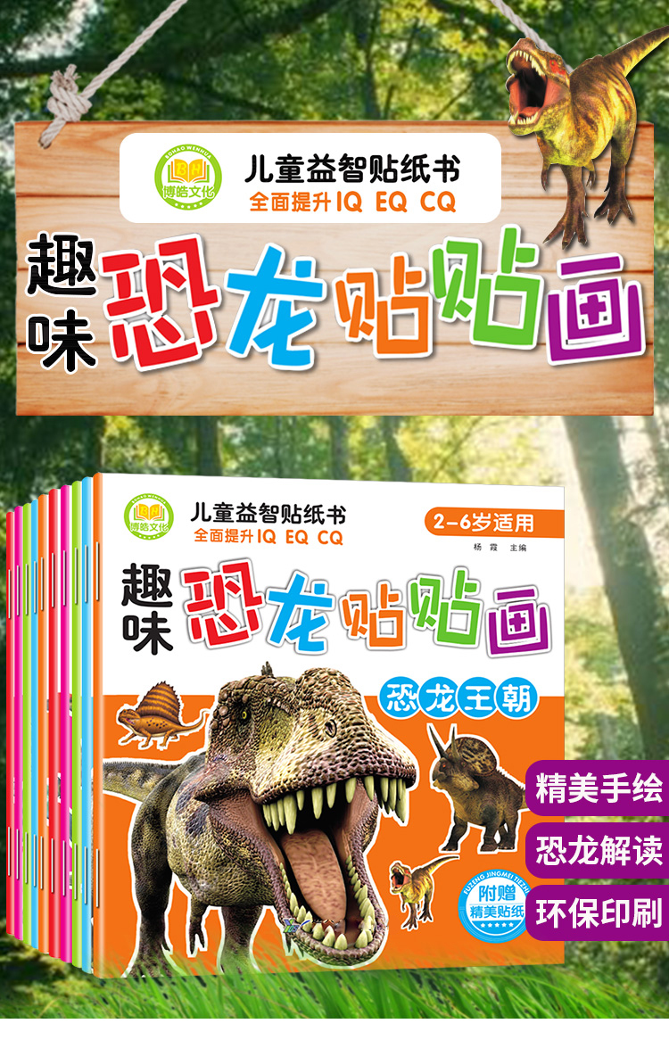 惠典正版儿童恐龙贴纸书10册34567岁粘贴纸宝宝百科贴贴画小孩趣味