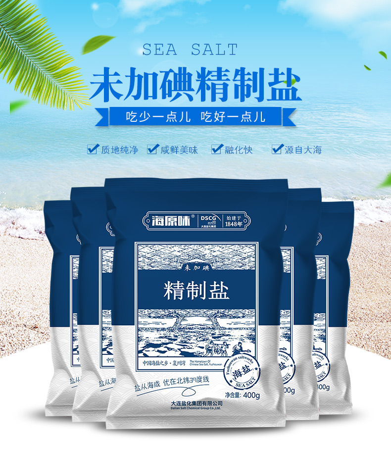 海灣天然海鹽無碘食用鹽400g10袋裝家用未加碘食鹽甲狀腺無碘鹽食品