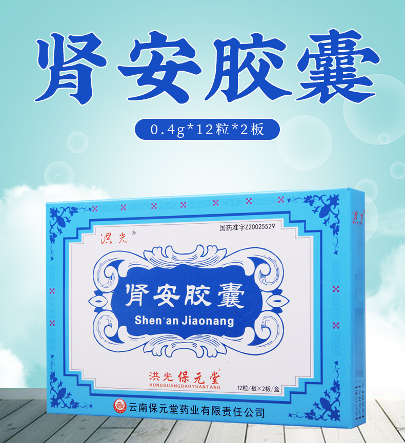 洪光 肾安胶囊 0.
