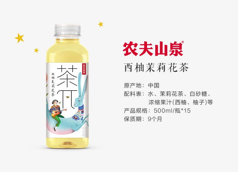 农夫山泉茶π茶派果味西柚茉莉花茶500ml15瓶整箱