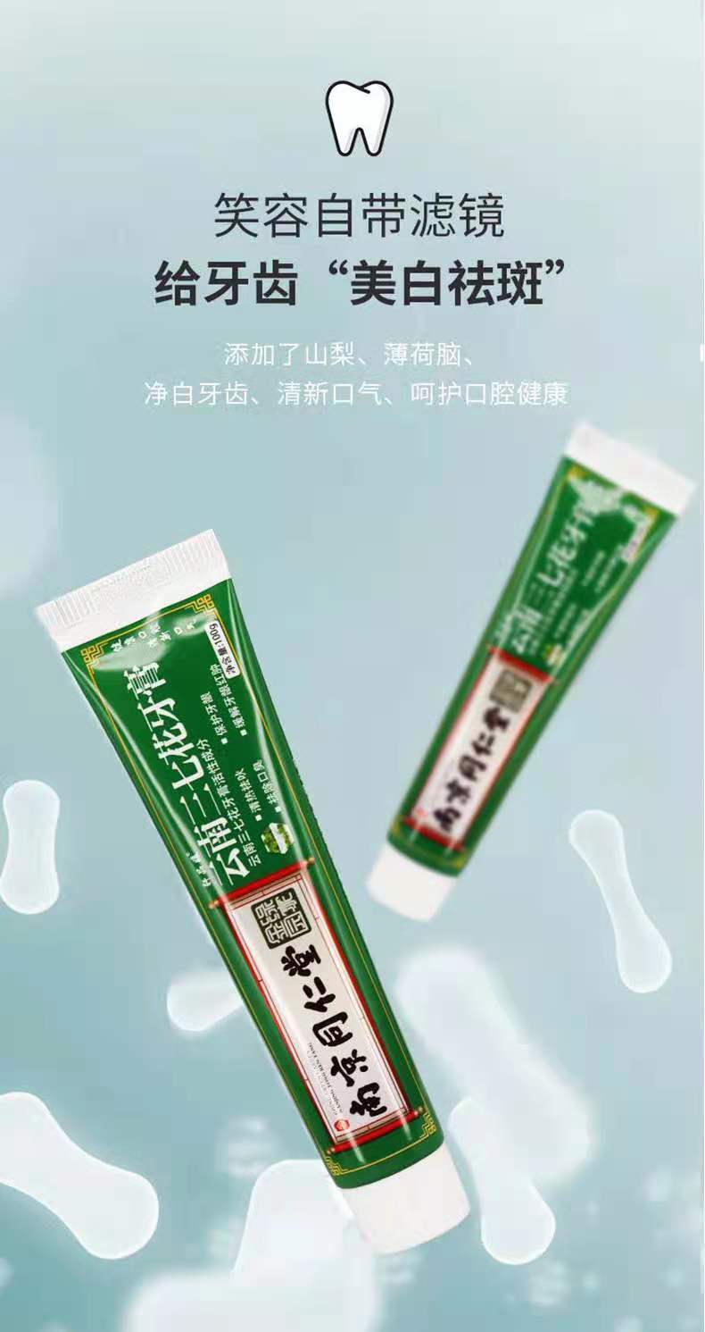 南京同仁堂清火止牙疼消炎牙膏消肿牙龈修护牙出血抗过敏牙膏一支装