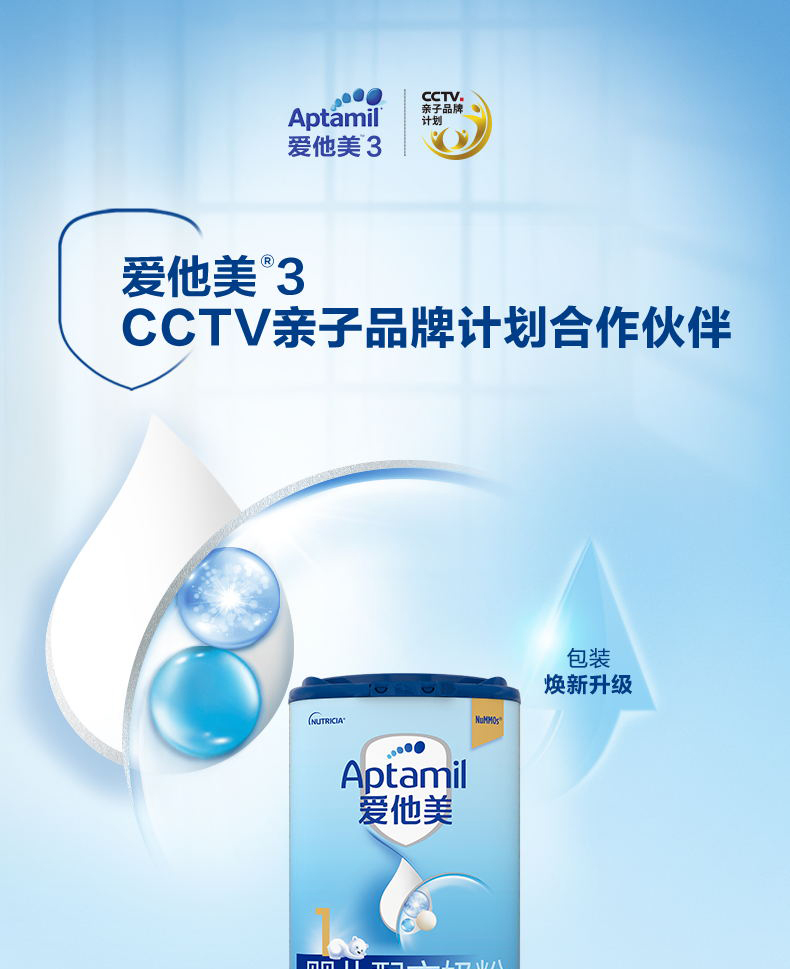 aptamil爱他美经典版1段单罐婴儿配方奶粉06个月德国进口牛奶粉