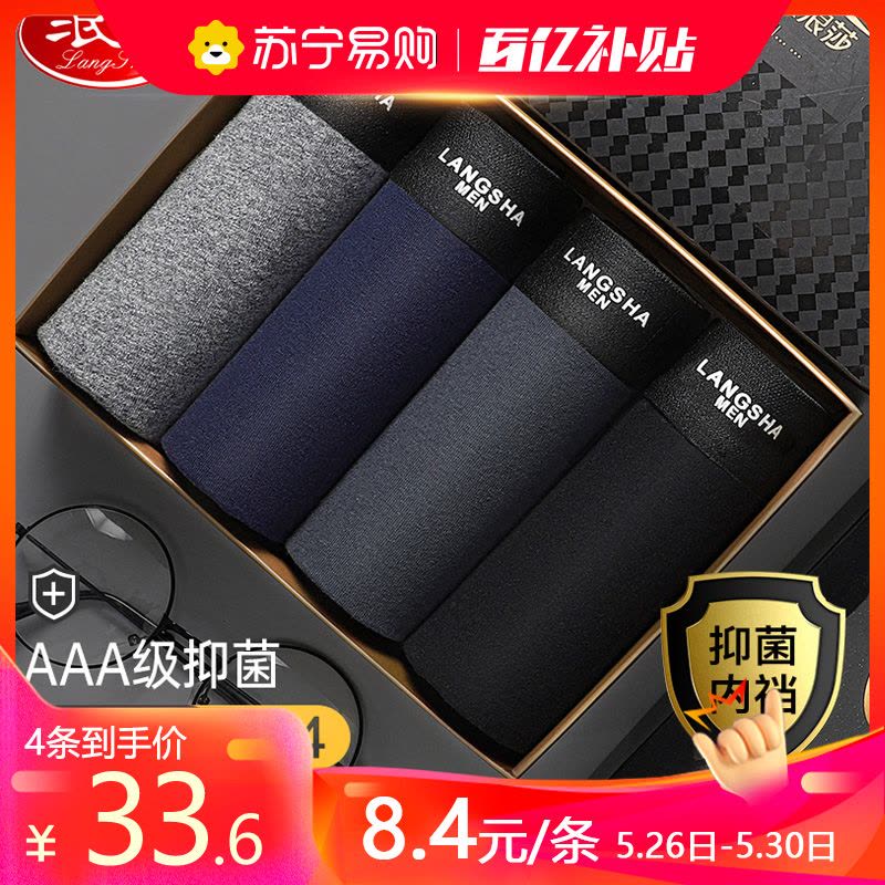 浪莎男士内裤纯棉抗菌裆新款宽松舒适透气四角短裤男平角裤4条装图片