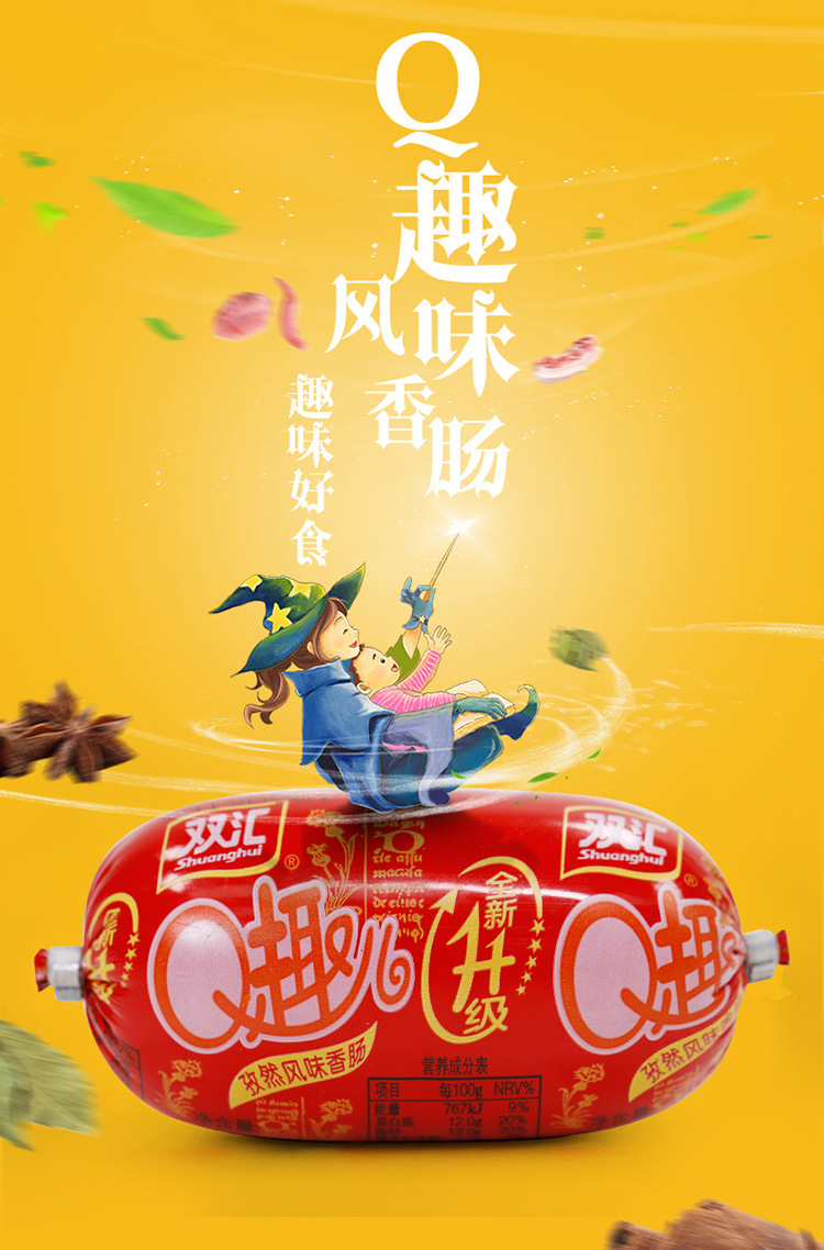 双汇shuanghuiq趣孜然风味火腿肠70g支香肠休闲火腿肠热狗台式肉类