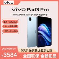 vivo Pad3 Pro 12G+256GB 春潮蓝 13英寸平板电脑 蓝晶×天玑9300 144Hz护眼屏 11500mAh电池 WIFI7 8扬声器