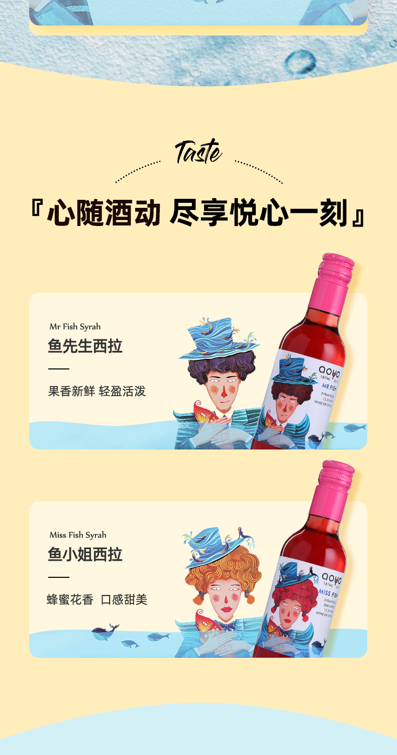 傲鱼红酒智利原装进口1875ml6支装鱼小姐鱼先生小瓶桃红葡萄酒