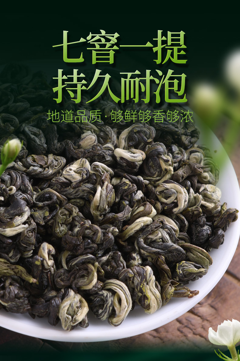 中闽与恩2021新茶茉莉玉螺 浓香型小龙珠花茶茶叶玉螺香散装500克