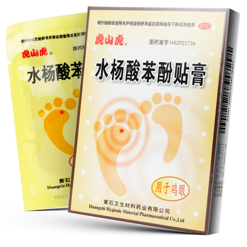 爬山虎抗菌消炎 虎山虎 水杨酸苯酚贴膏 0.
