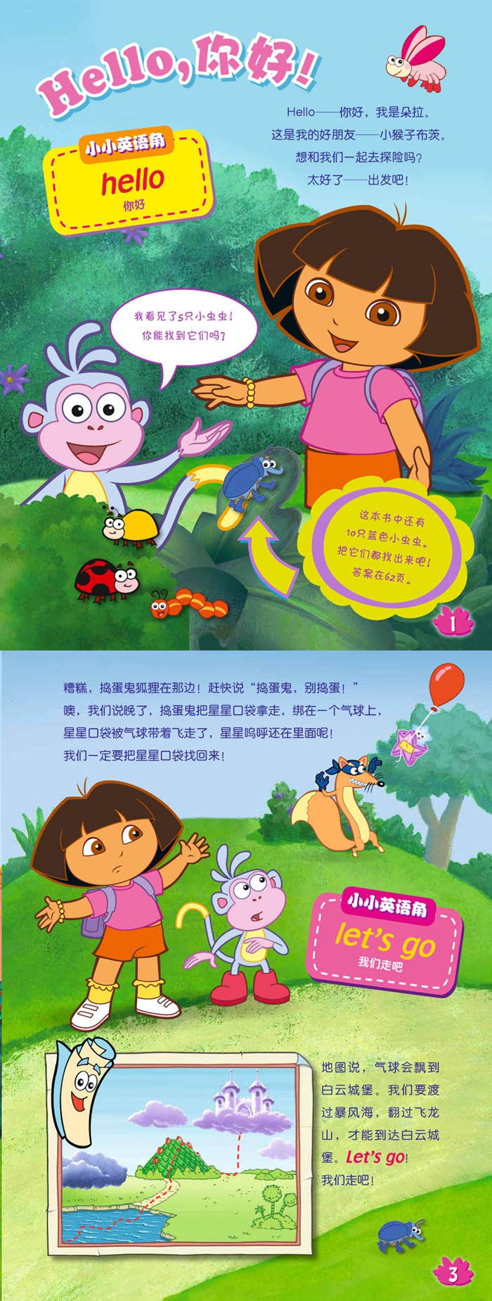 爱探险的朵拉启蒙宝典宝典全套共2册央视热播动画片3456岁儿童情景