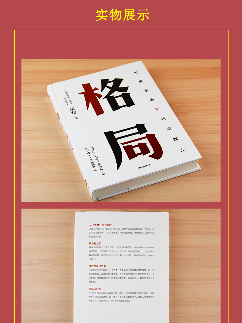 官方正版格局吴军新书世界永远不缺聪明人牛人教你如何撑大格局逻辑