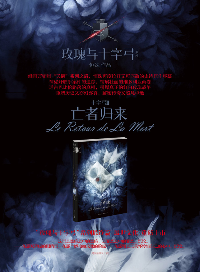 十字弓亡者归来恒殊长江文艺出版社恒殊