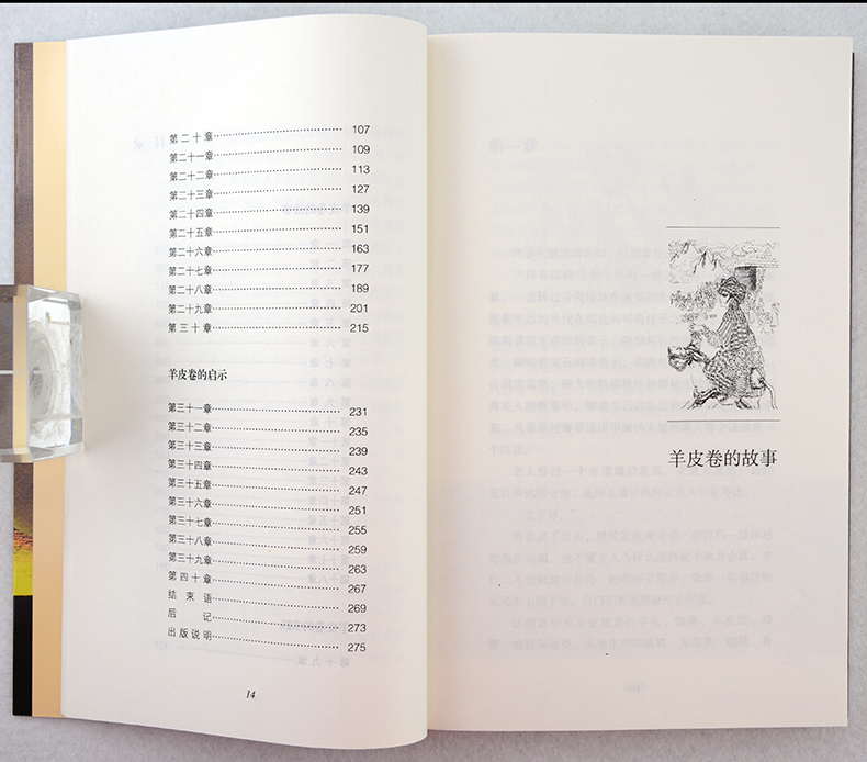 羊皮卷全书伟大的推销员完整版2册