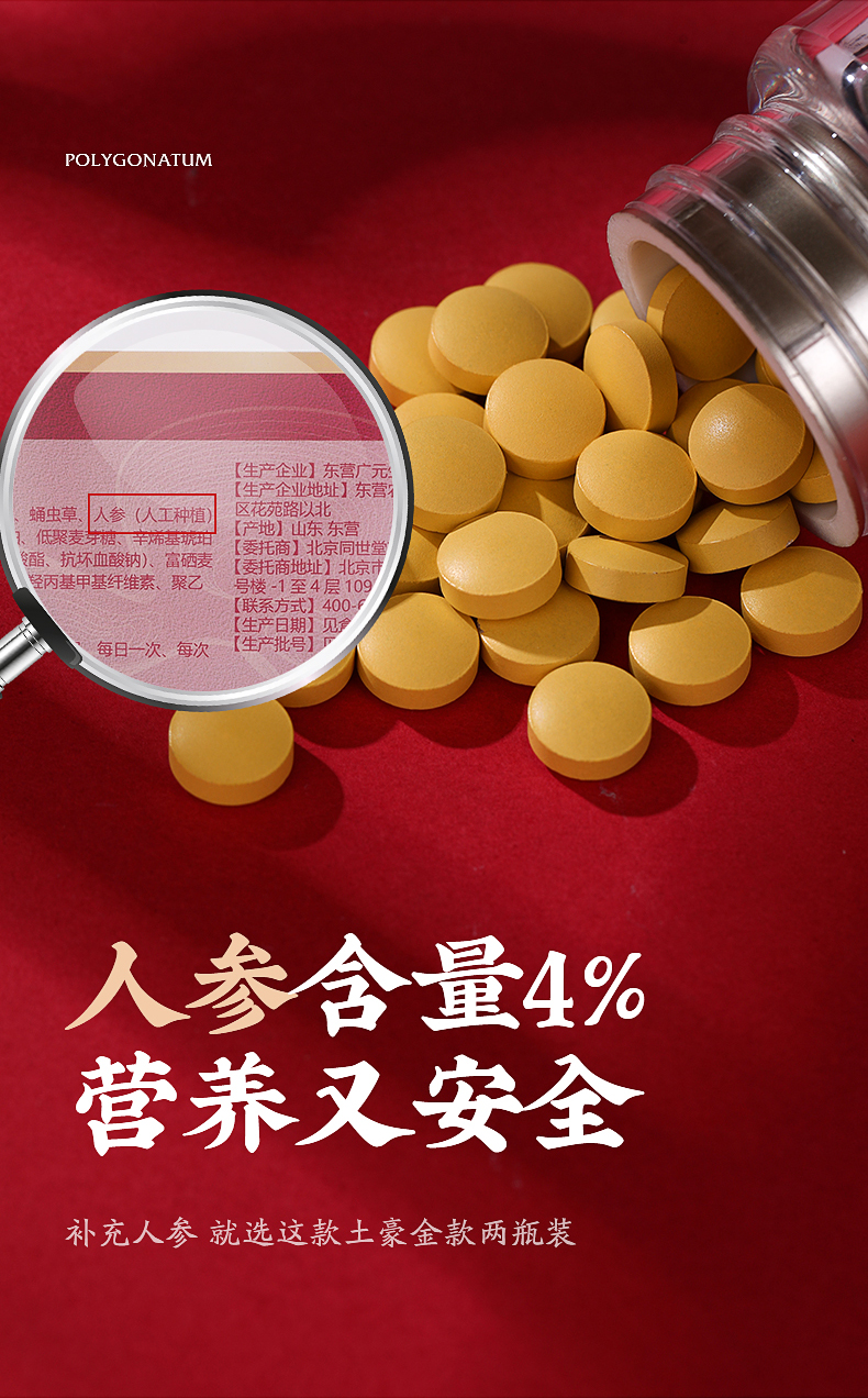 君臣同世堂人参压片糖果复合配方易吸收传统滋补养生营养品药食同源新