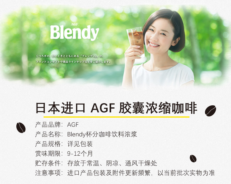 2210月日本进口agfblendy胶囊浓缩咖啡液微糖口味144g8枚即溶型口感微
