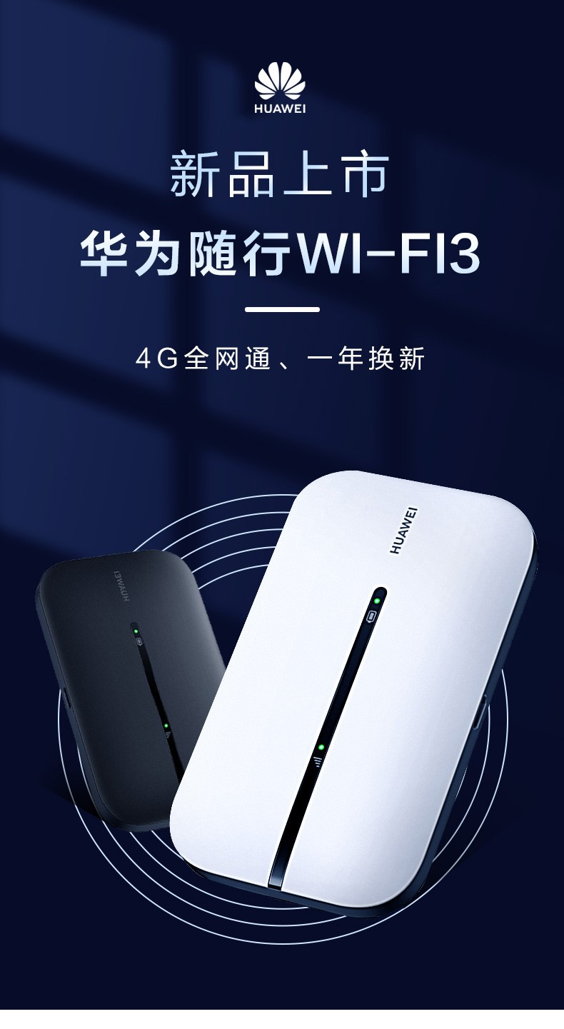 华为e5576移动随身wifi3全网通4g无线路由器插卡不限速车载上网宝随行