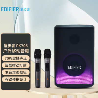 漫步者(EDIFIER)PK705 手提便携式户外蓝牙音箱配话筒 TWS无线串联 广场舞音响 户外露营 商超导购