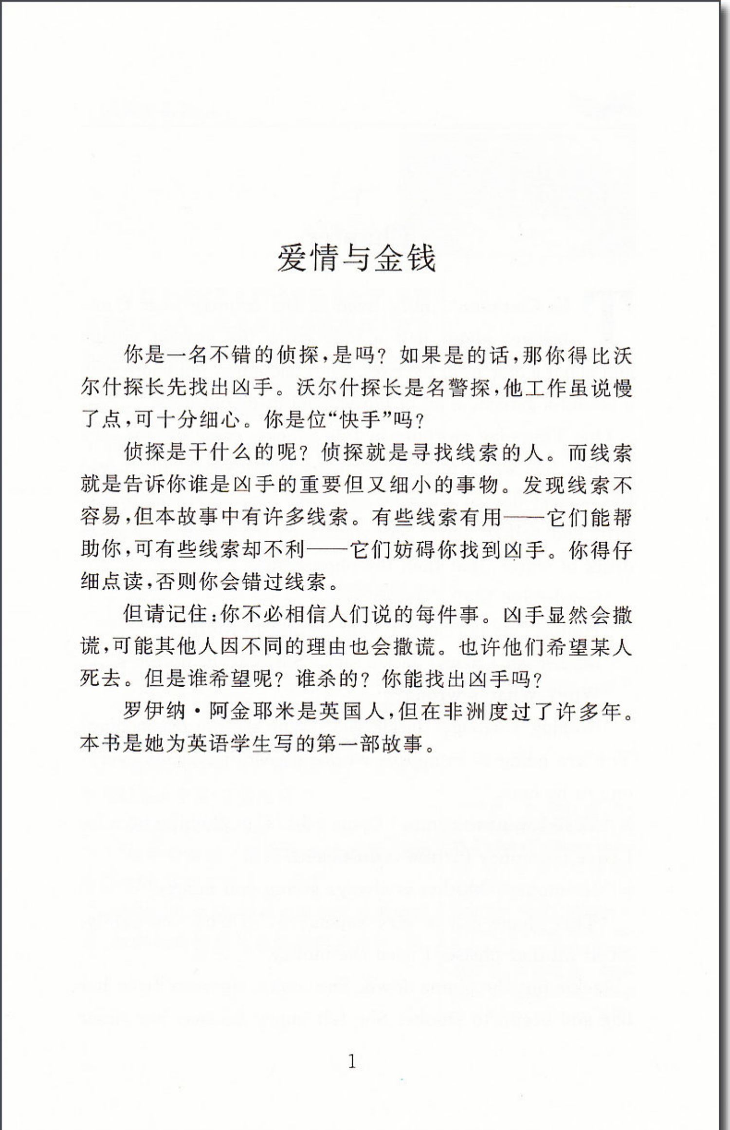 爱情与金钱书虫牛津英汉双语读物系列1级适合初一初二七八年级外研社