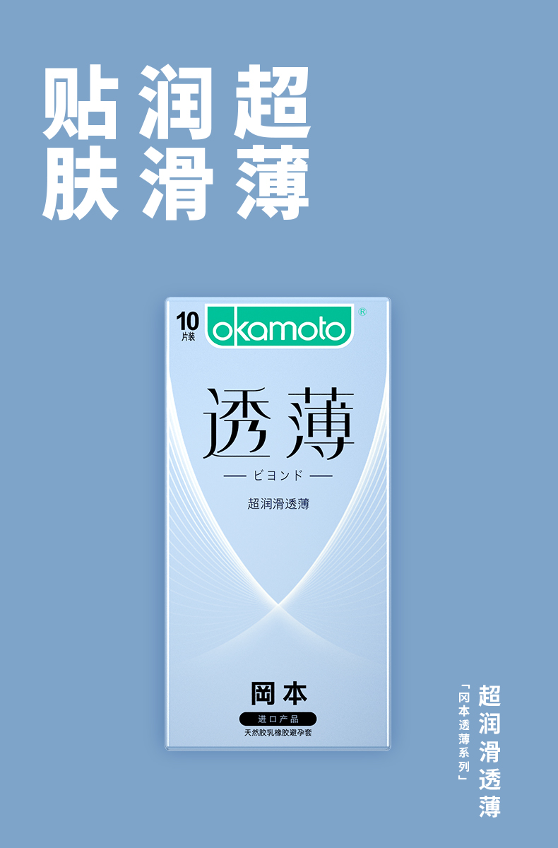 冈本避孕套 冈本okamoto避孕套 透薄系列 超润滑透薄 10片装/盒 情趣