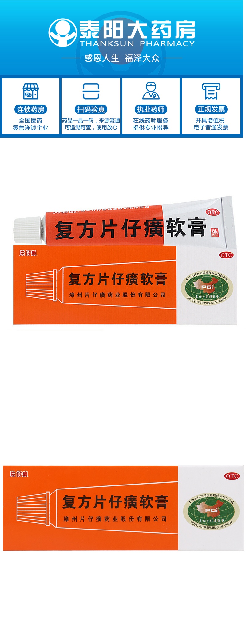 免郵/ 送棉籤]片仔癀軟膏 10g 清熱皰疹毛囊炎