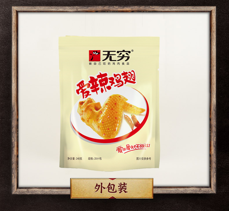无穷爱辣鸡翅240g袋装鸡翅休闲零食品小吃零嘴