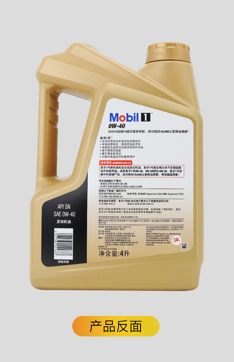 mobil美孚1号0w40汽车润滑油金美孚一号全合成机油sn级4l